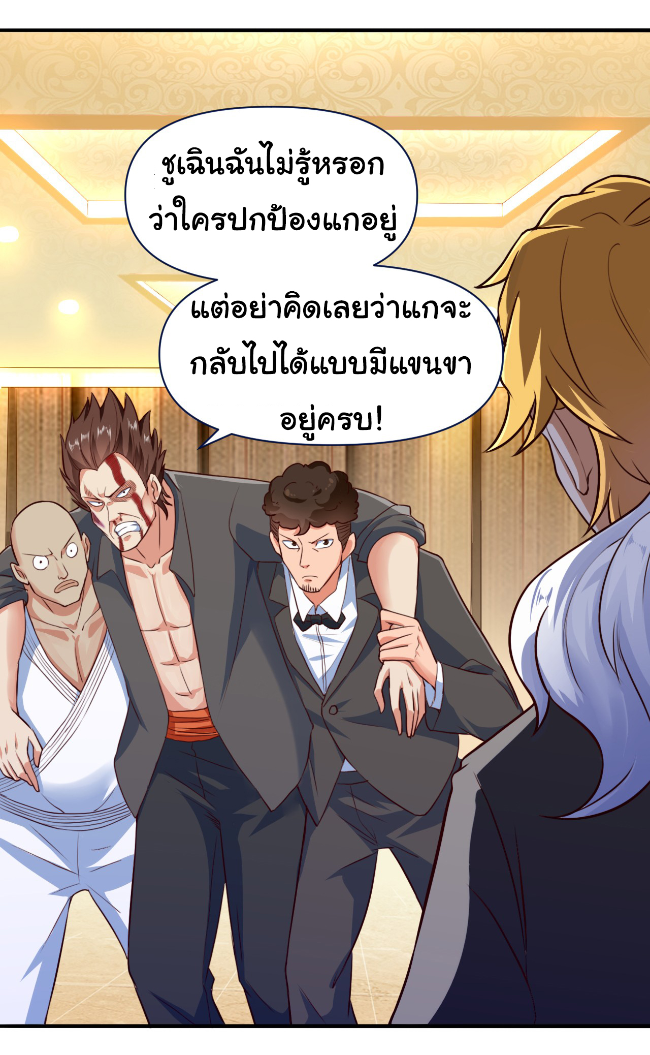 Chu Chen, the trash son-in-law ตอนที่ 7 หน้า 9