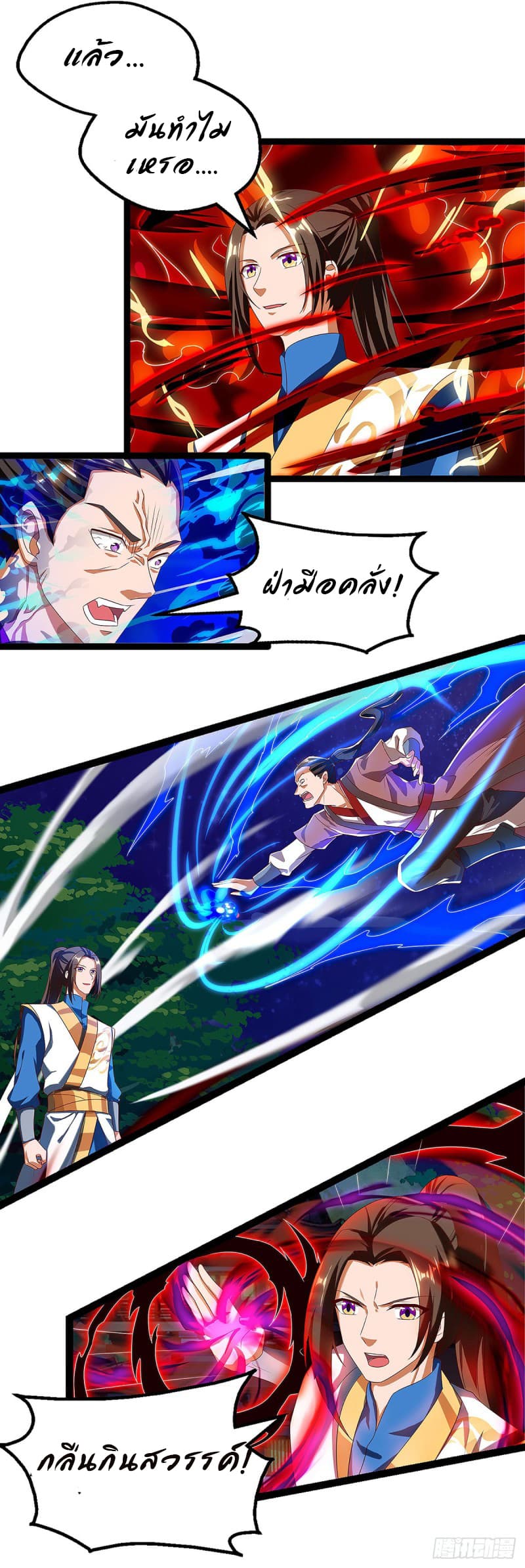 Dominate The Three Realms ตอนที่ 36 หน้า 8