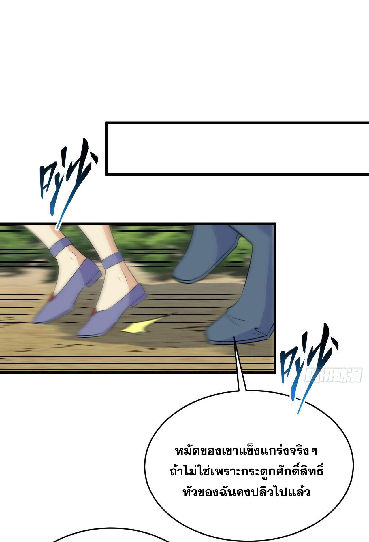 Magician from The Future ตอนที่ 30 หน้า 34