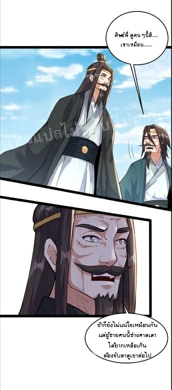 ดันเกิดใหม่เป็นสุดยอดวายร้ายหมายเลขหนึ่ง ตอนที่ 34 หน้า 34