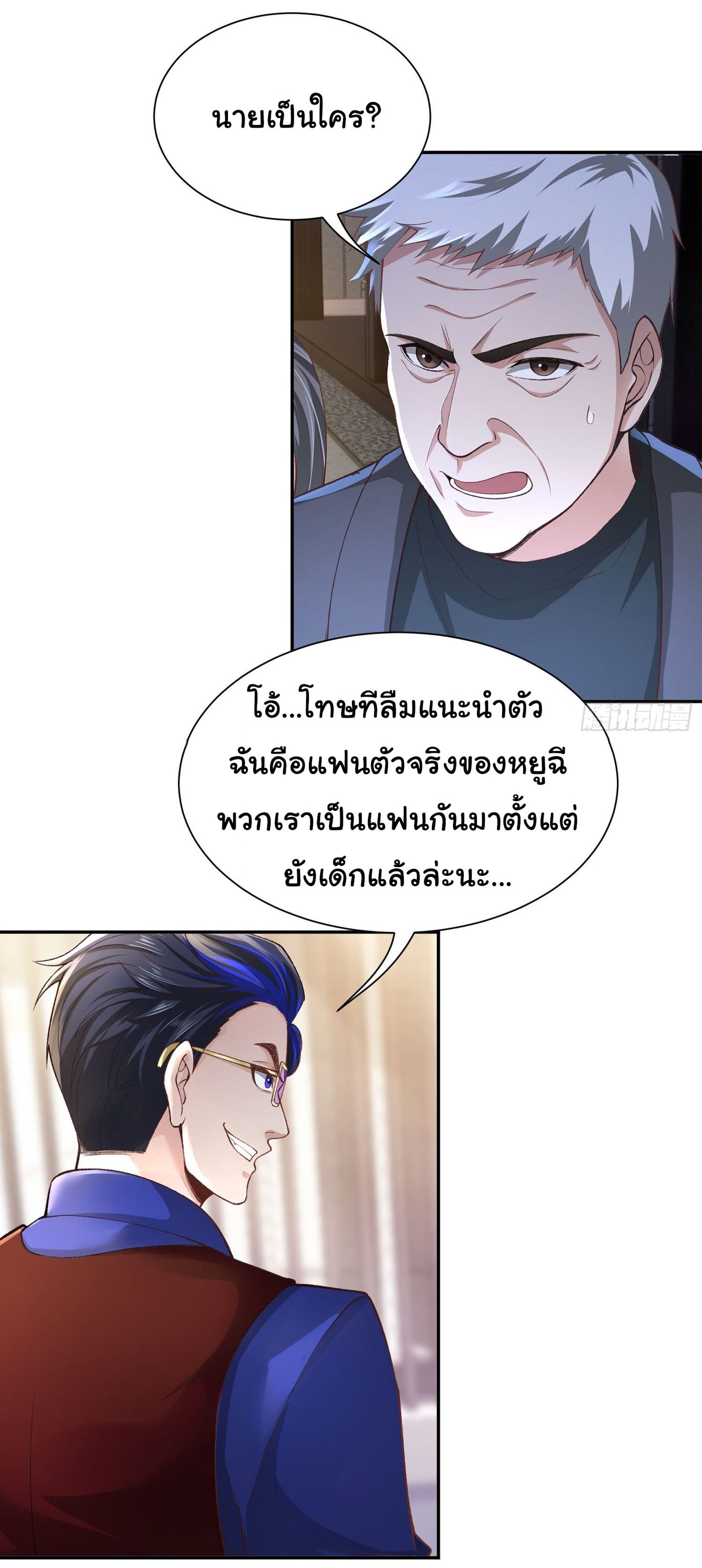 คำสั่งราชามังกร! ตอนที่ 21 หน้า 3
