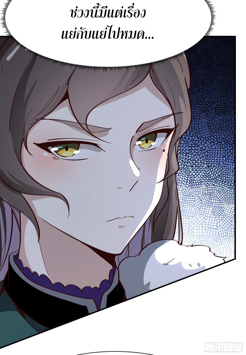 Rebirth City Deity - การเกิดใหม่ของเทพเซียนแห่งนคร ตอนที่ 37 หน้า 20