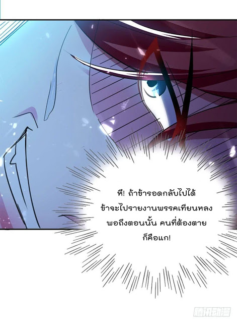 Emperor LingTian จักรพรรดิหลิงเทียน ตอนที่ 20 หน้า 11