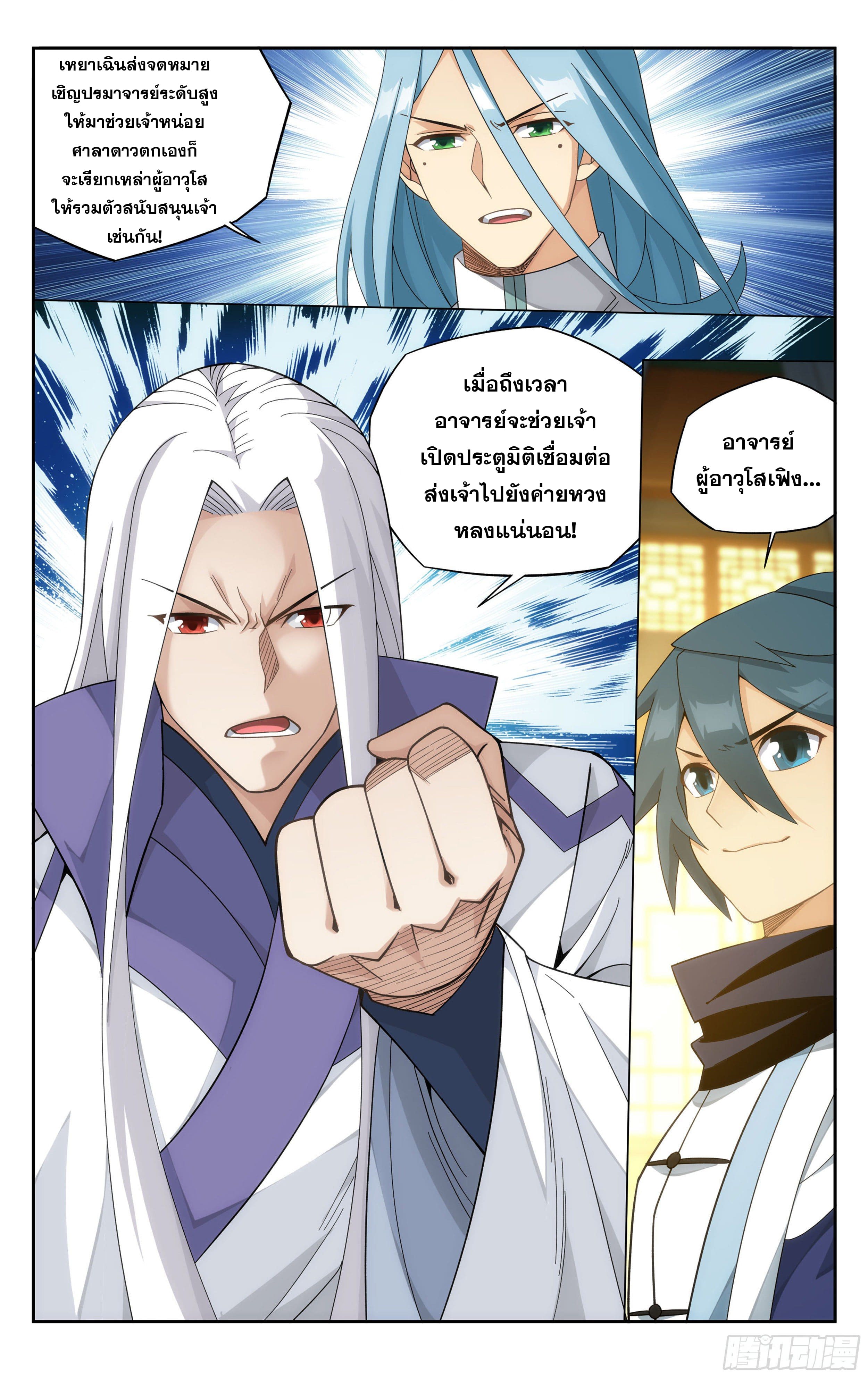 Doupo Cangqiong (ชนจีน) ตอนที่ 63 หน้า 5