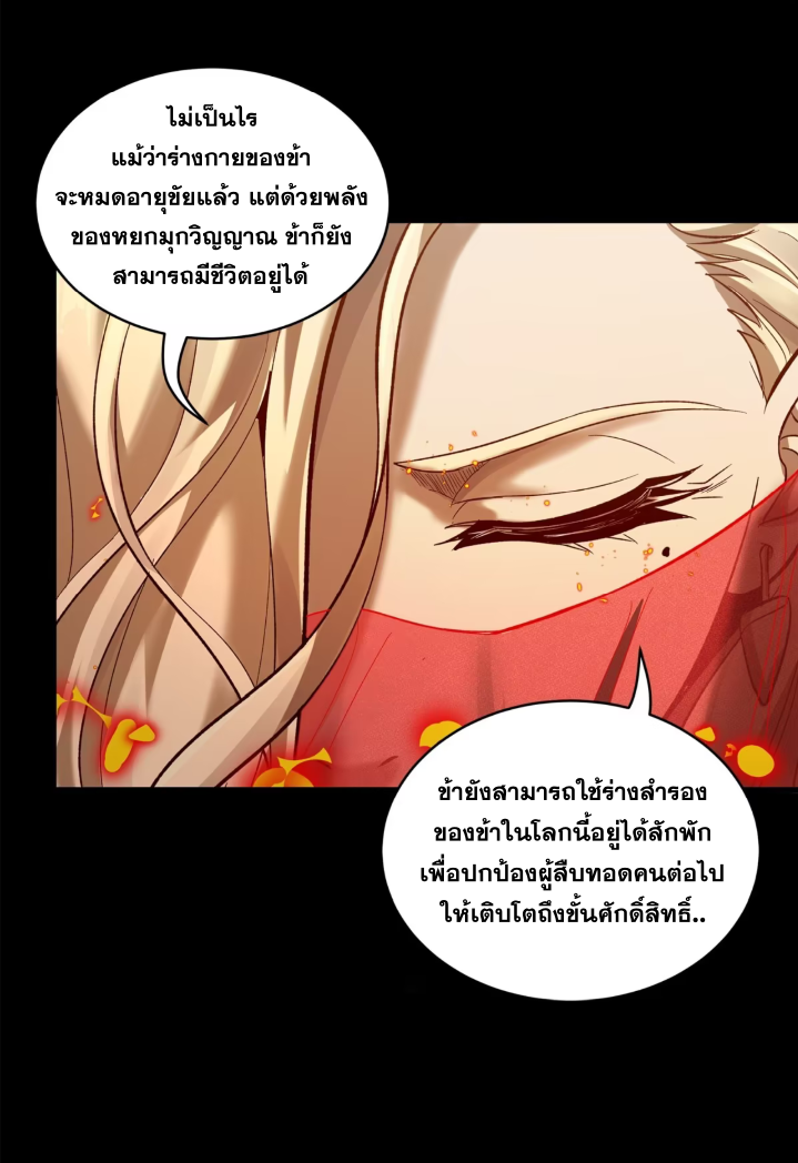 Legend of Star Genera ชนจีน ตอนที่ 273 หน้า 40