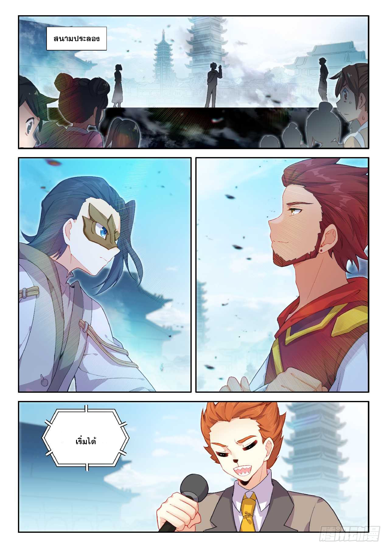 Douluo Dalu 5 - Rebirth of Tang san ตอนที่ 191 หน้า 3