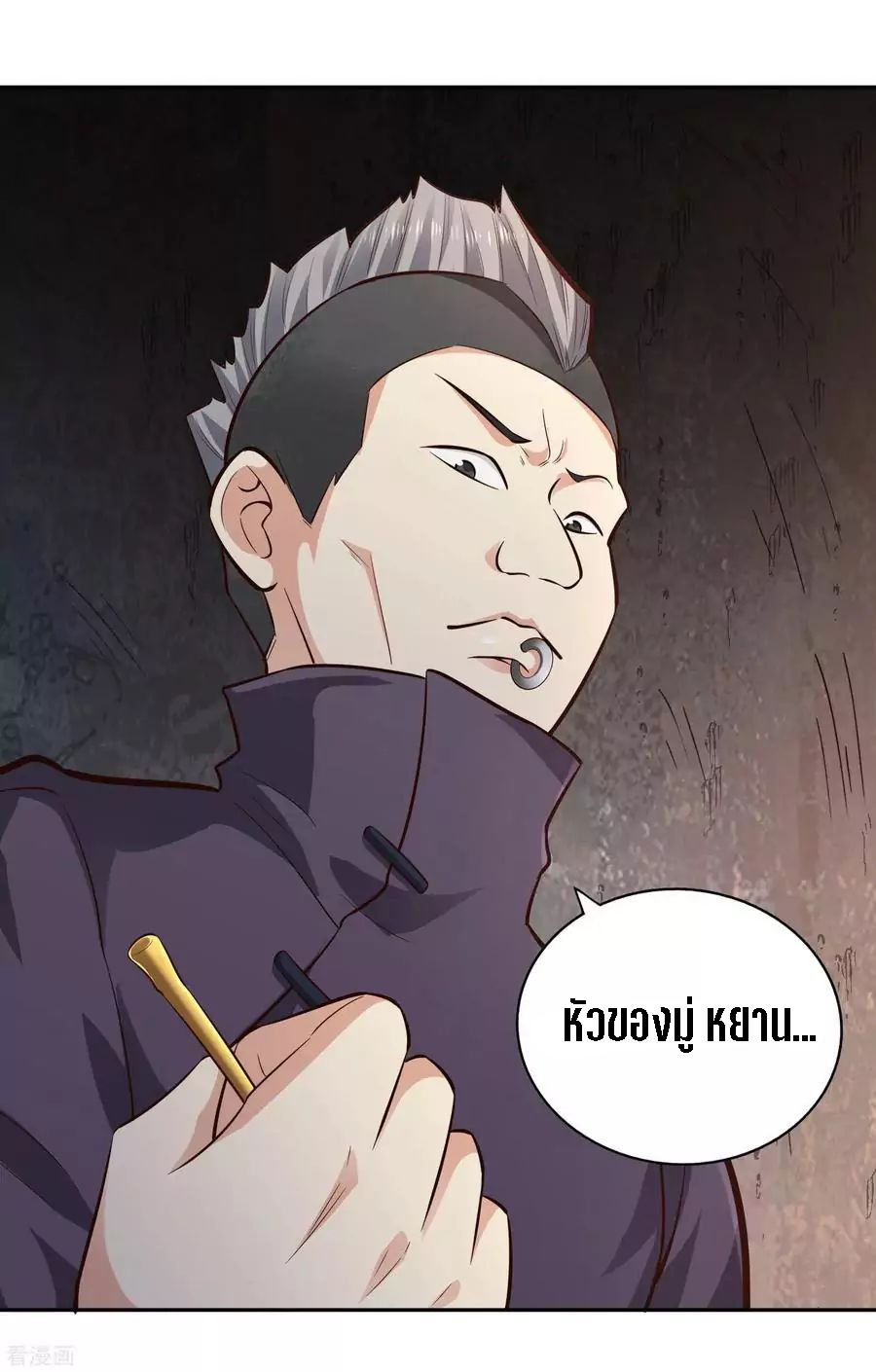 Wu Ling Sword Master ตอนที่ 63 หน้า 31