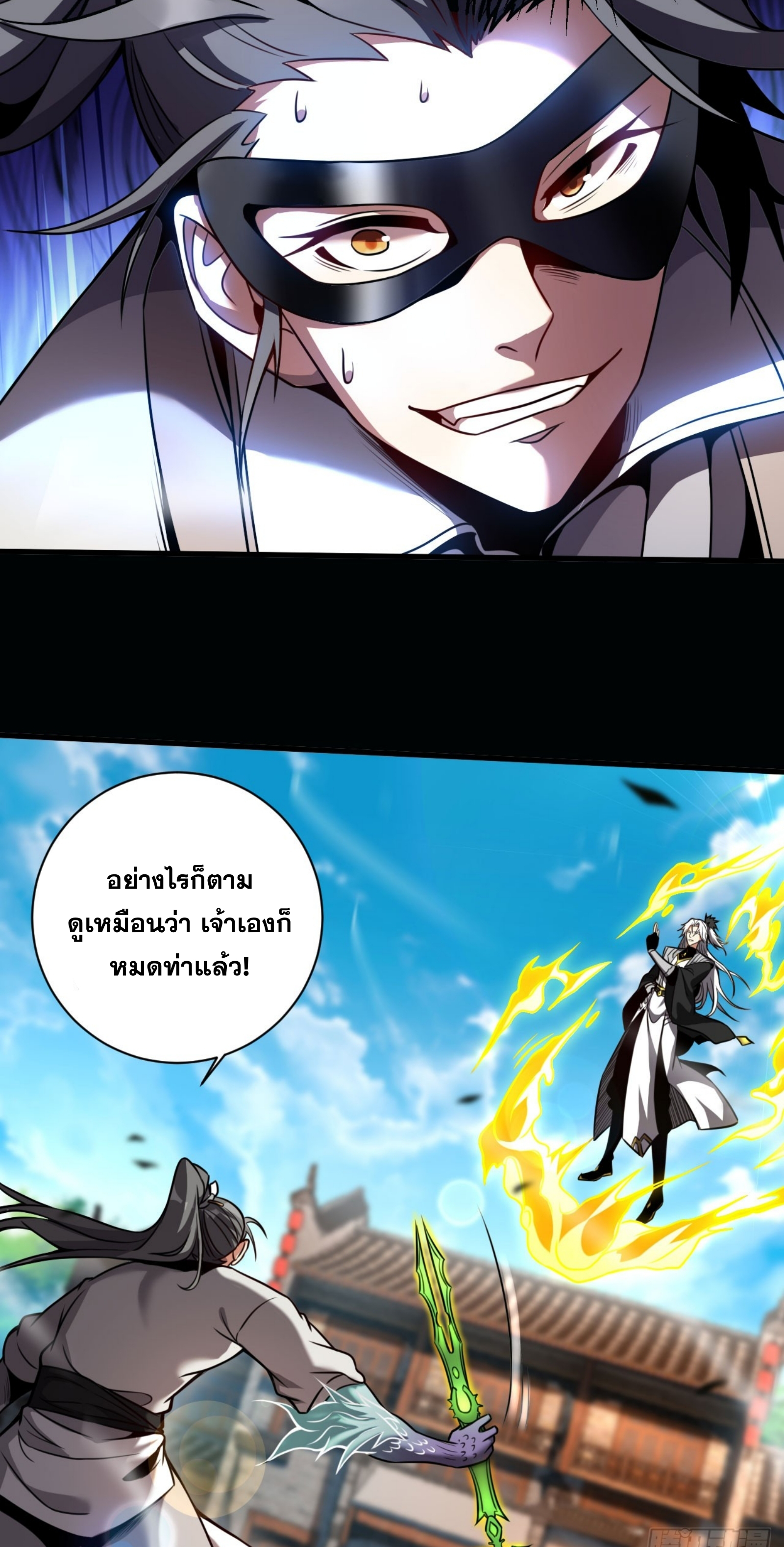 My Disciples Cultivate, While I Slack Off!  ศิษย์ของข้าฝกฝน ส่วนข้าขี้เกียจ ตอนที่ 18 หน้า 16