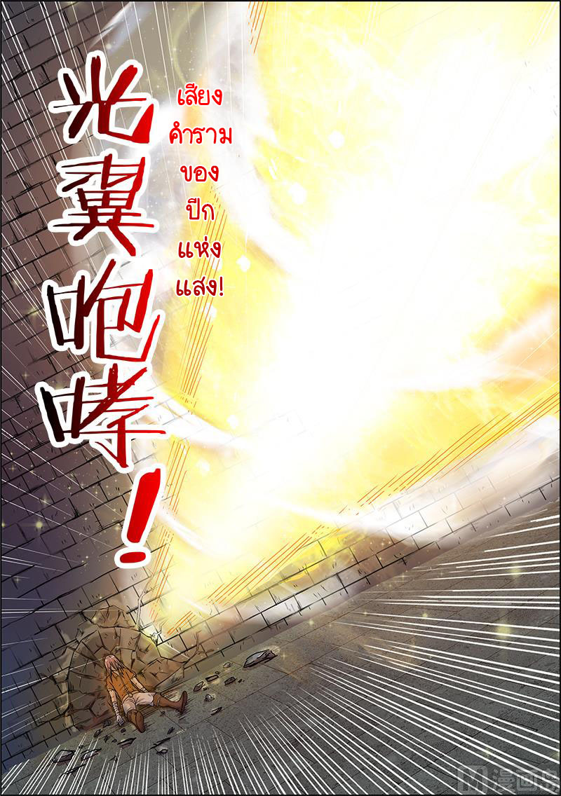 ราชันโลกสปิริต ตอนที่ 23 หน้า 12