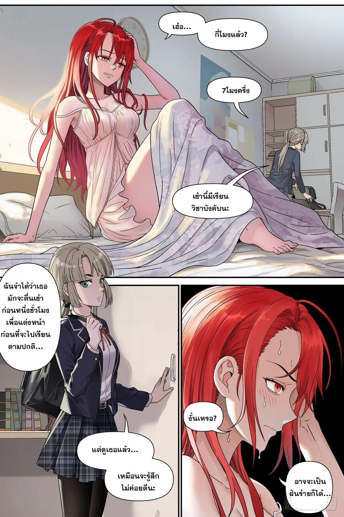 ศาสตร์จอมเวท ตอนที่ 5 หน้า 14