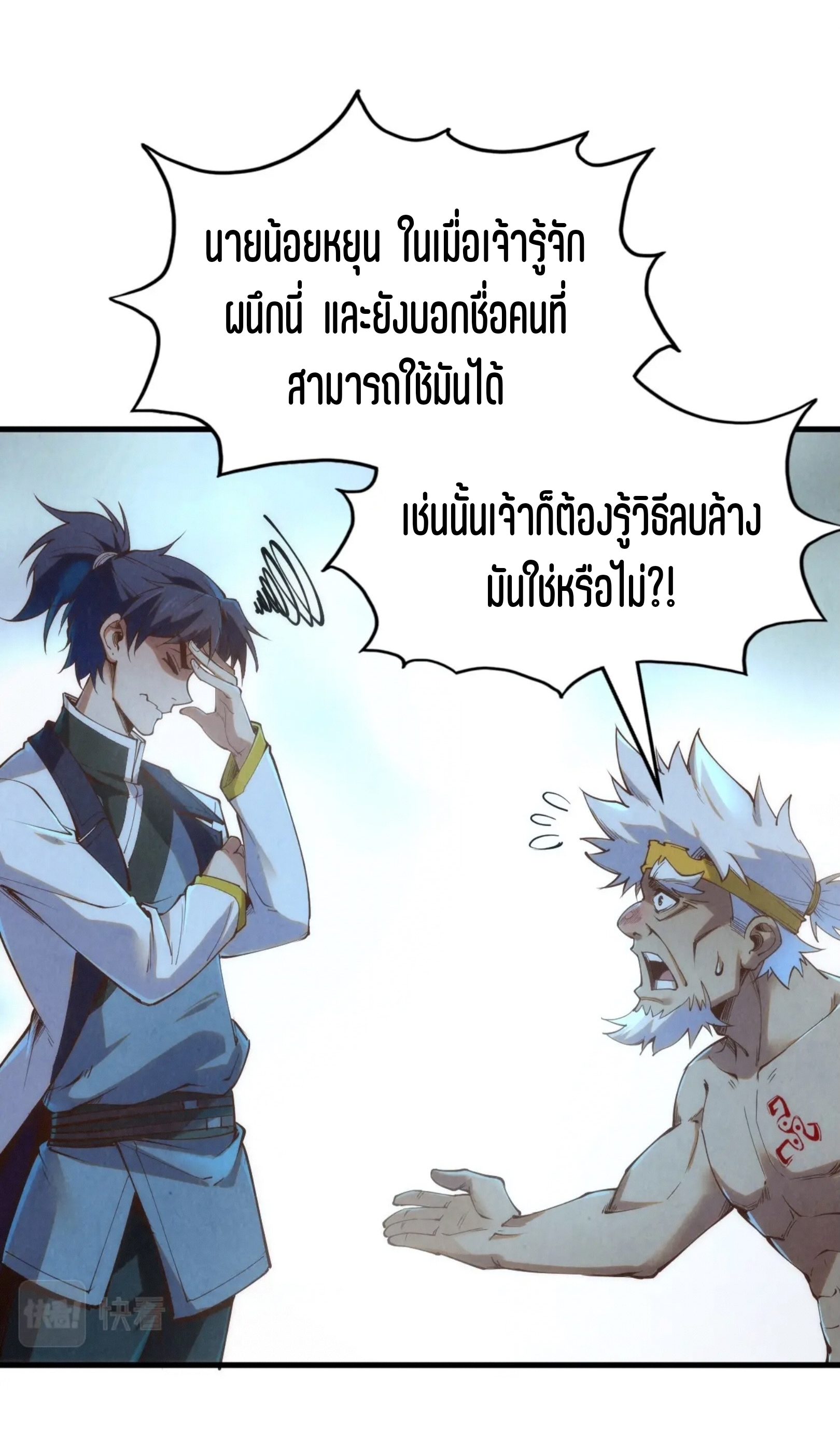 มหาเทพนิรันดร์กาล ตอนที่ 94 หน้า 36