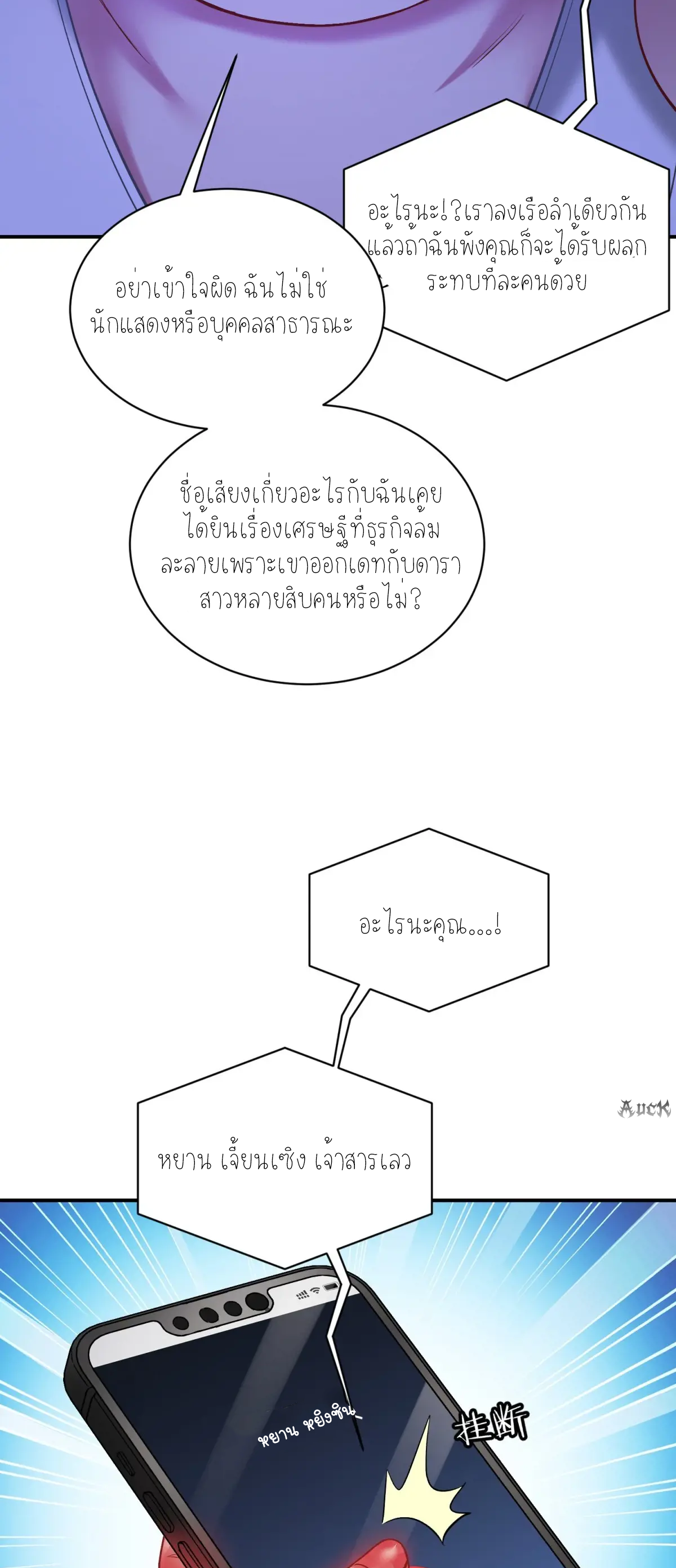 ผมไปเกาะสาวสวยกิน, แต่ตอนนี้ฉันเป็นคนร่ำรวยแล้ว~ ตอนที่ 88 หน้า 44