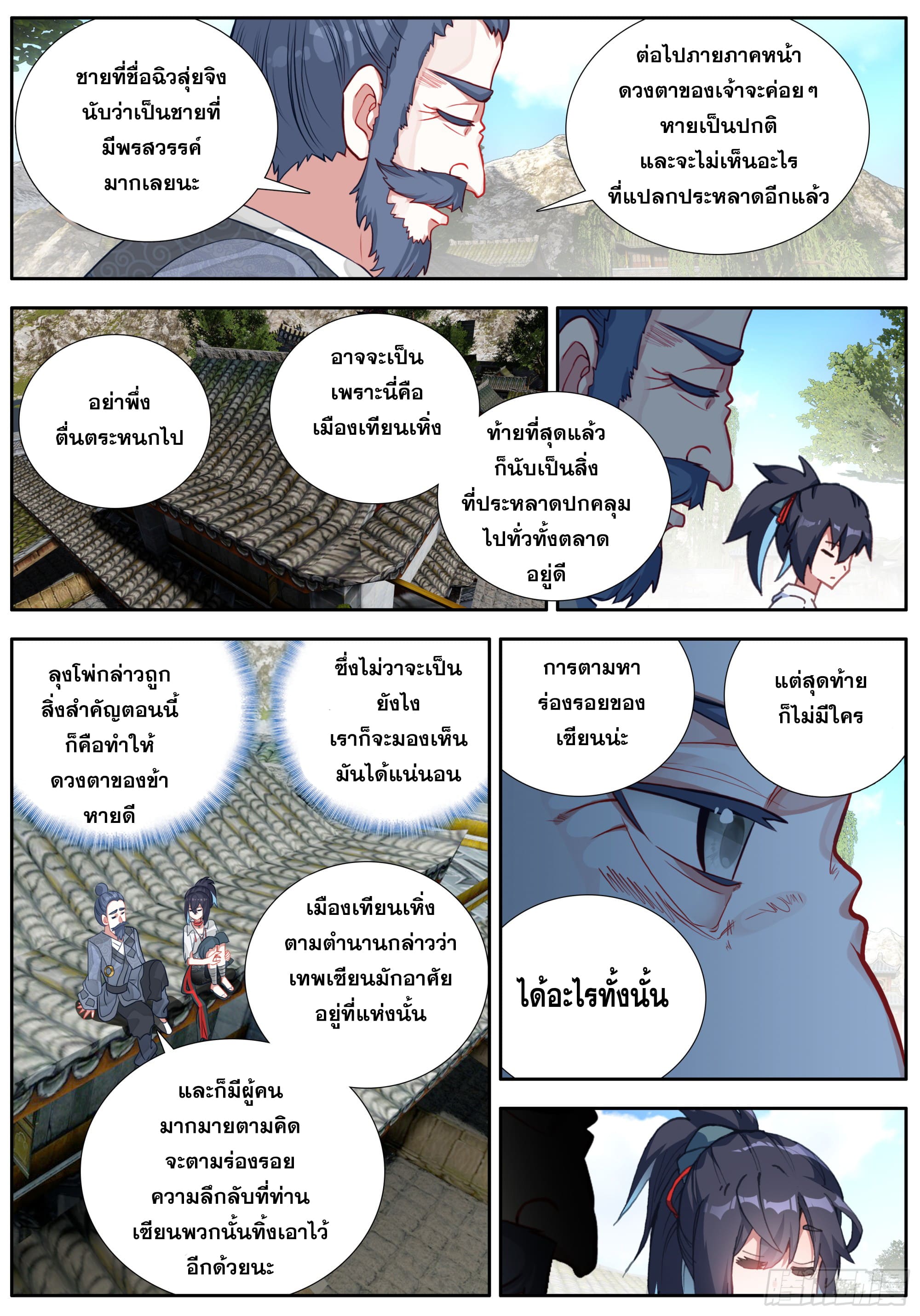 หลินหยวนสิง ตำนานจิ้งจอกเมฆา ตอนที่ 41 หน้า 9