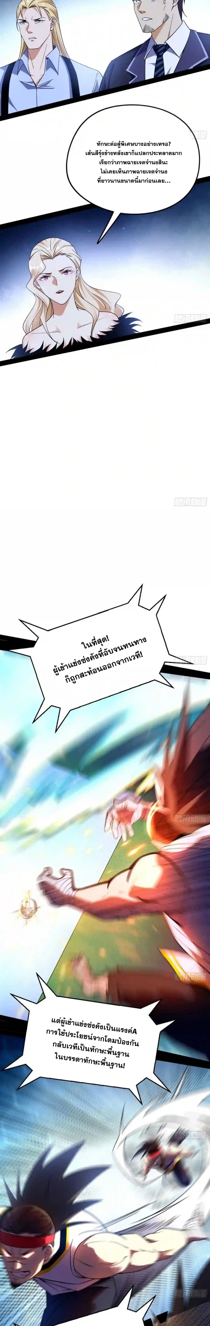 I'm an Evil God ข้าคือจักรพรรดิปีศาจ ตอนที่ 169 หน้า 9