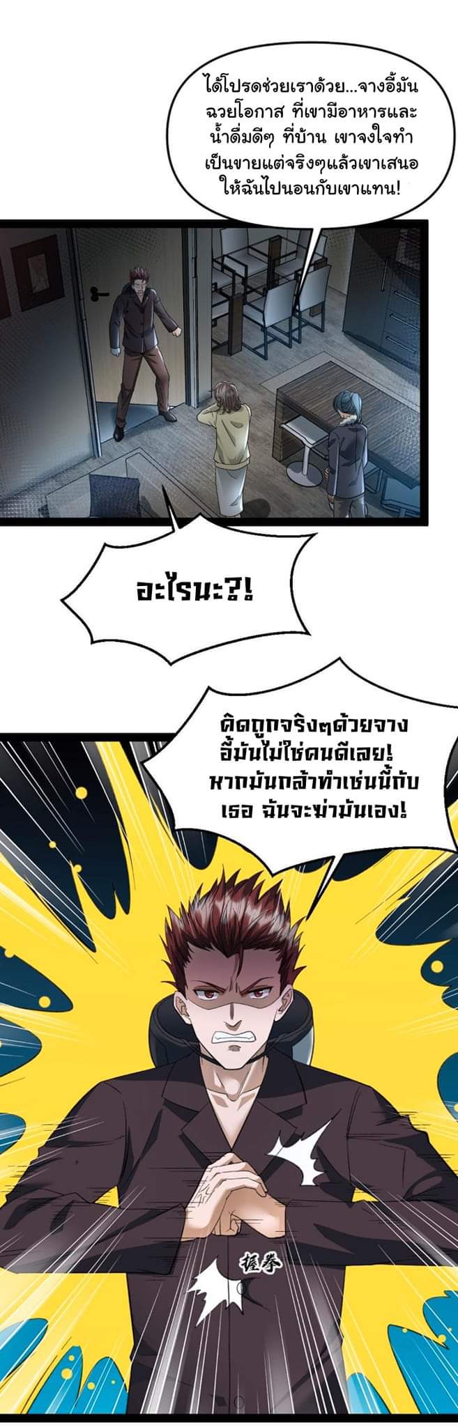 Freezing the World：I Built a Doomsday Safehouse ตอนที่ 21 หน้า 2