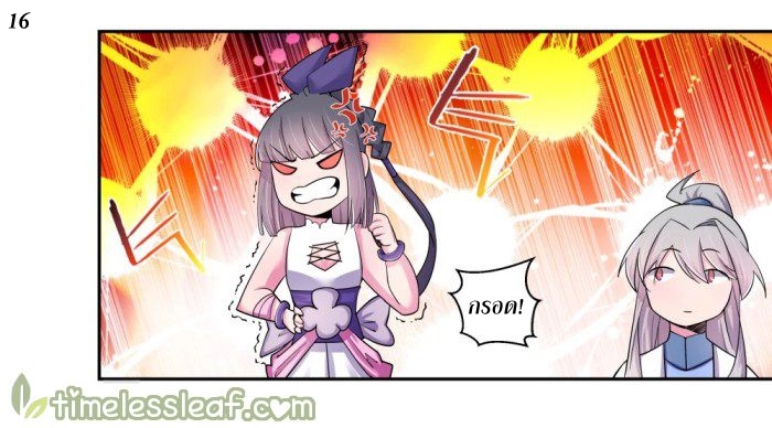 Above All Gods เทพยุทธเหนือเทวะ ตอนที่ 6 หน้า 34