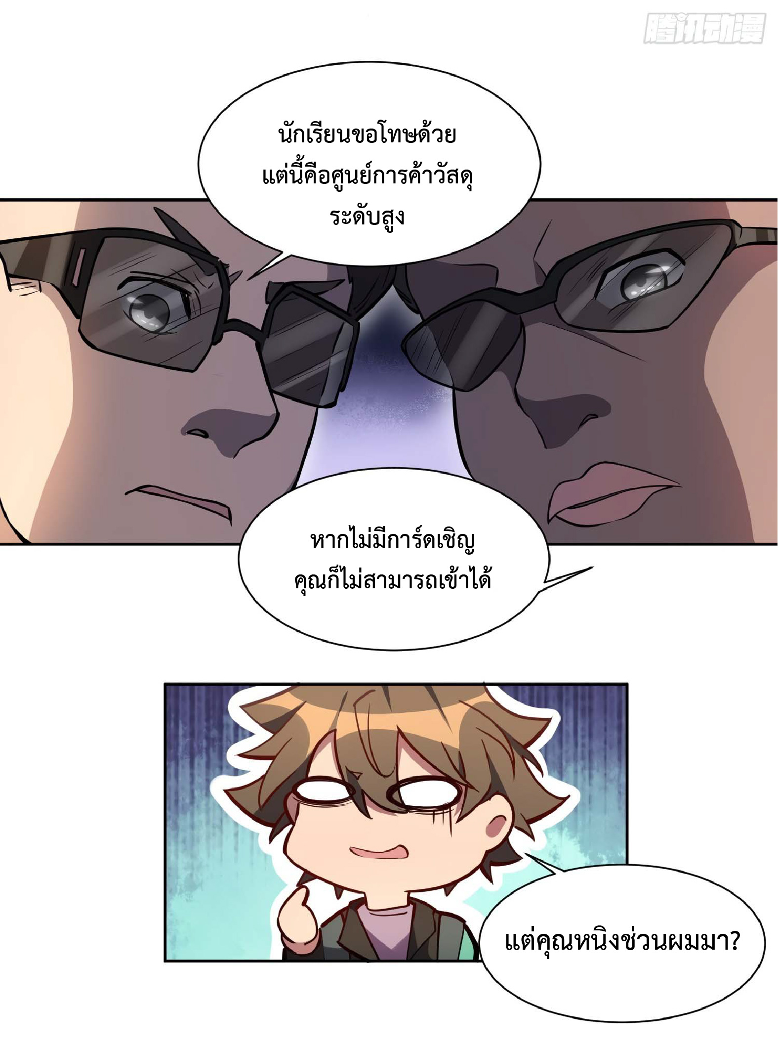 The People On Earth Are Too Ferocious ตอนที่ 30 หน้า 19