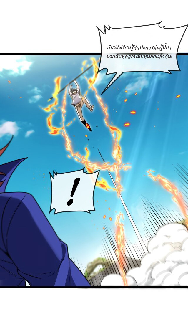 Super god system  ระบบสุดเทพ ตอนที่ 92 หน้า 31