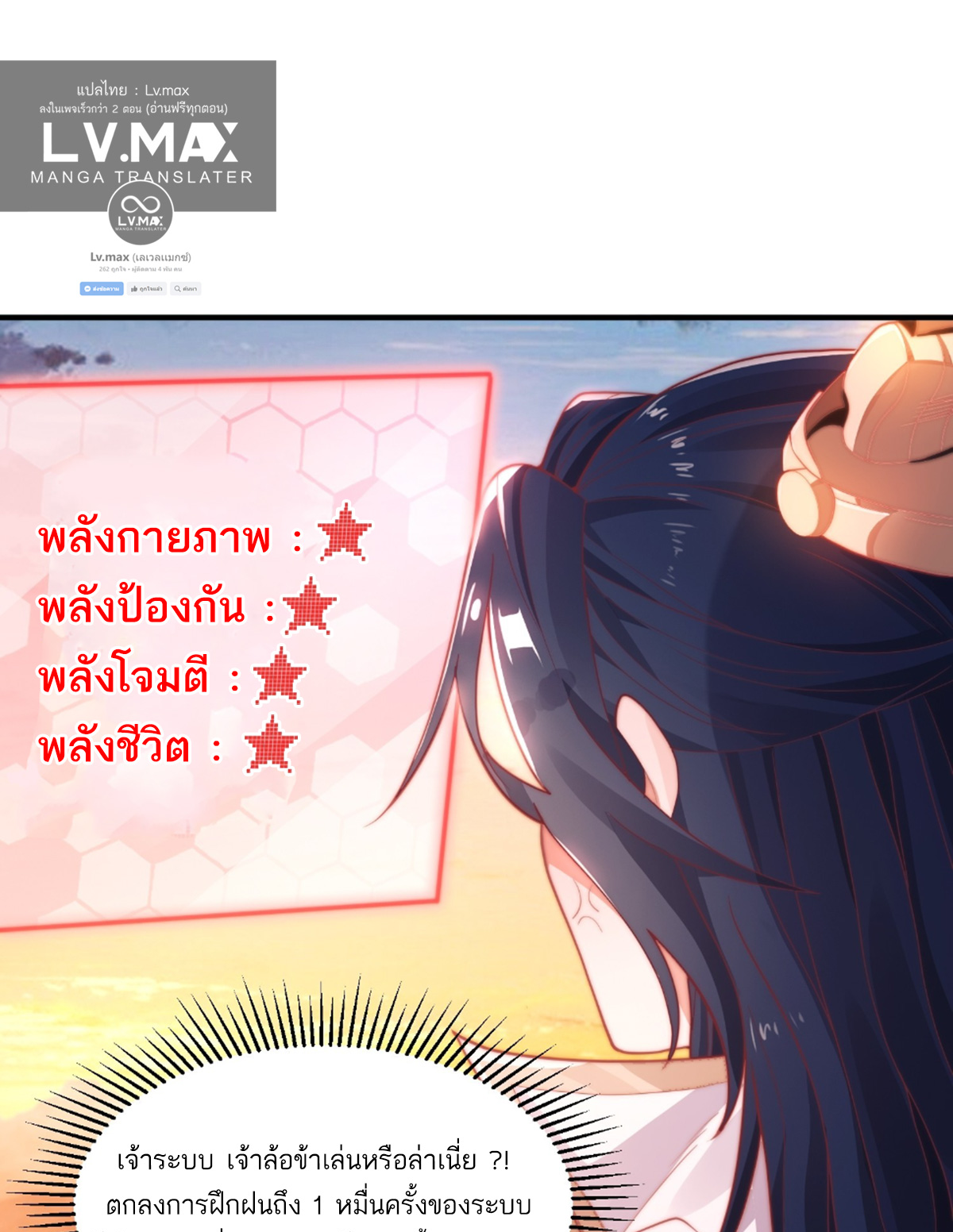 ซวยแล้วข้าโดนตามล่าจากศิษย์ในสำนัก ตอนที่ 2 หน้า 17