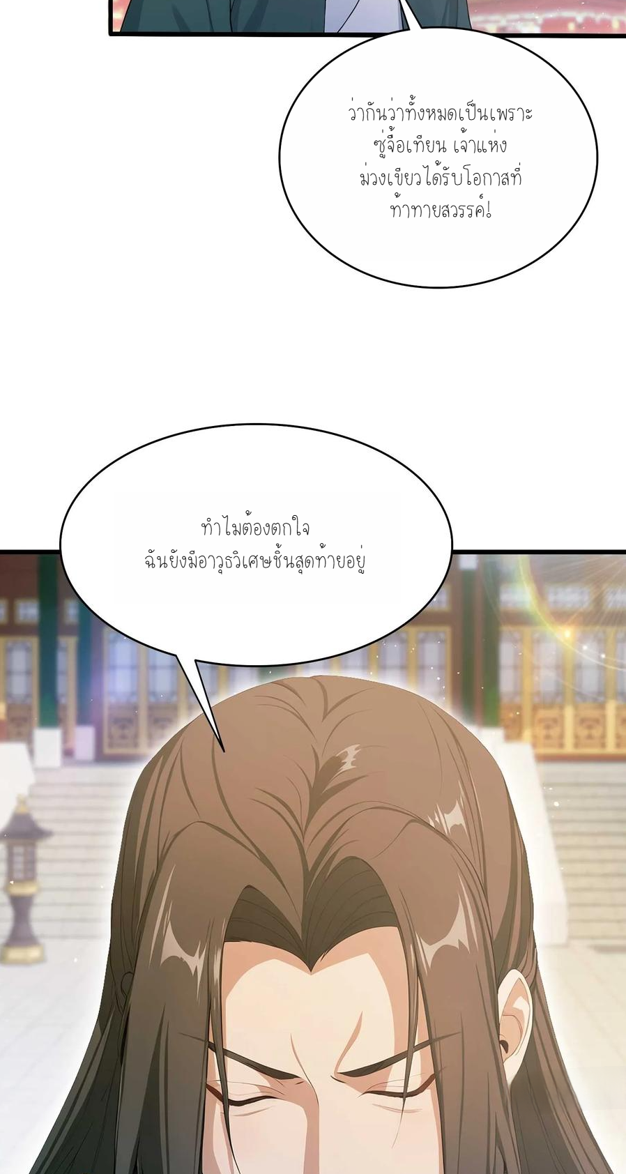 ฉันเป็นไม่รู้ตัวเองว่าโหด~ ตอนที่ 18 หน้า 19