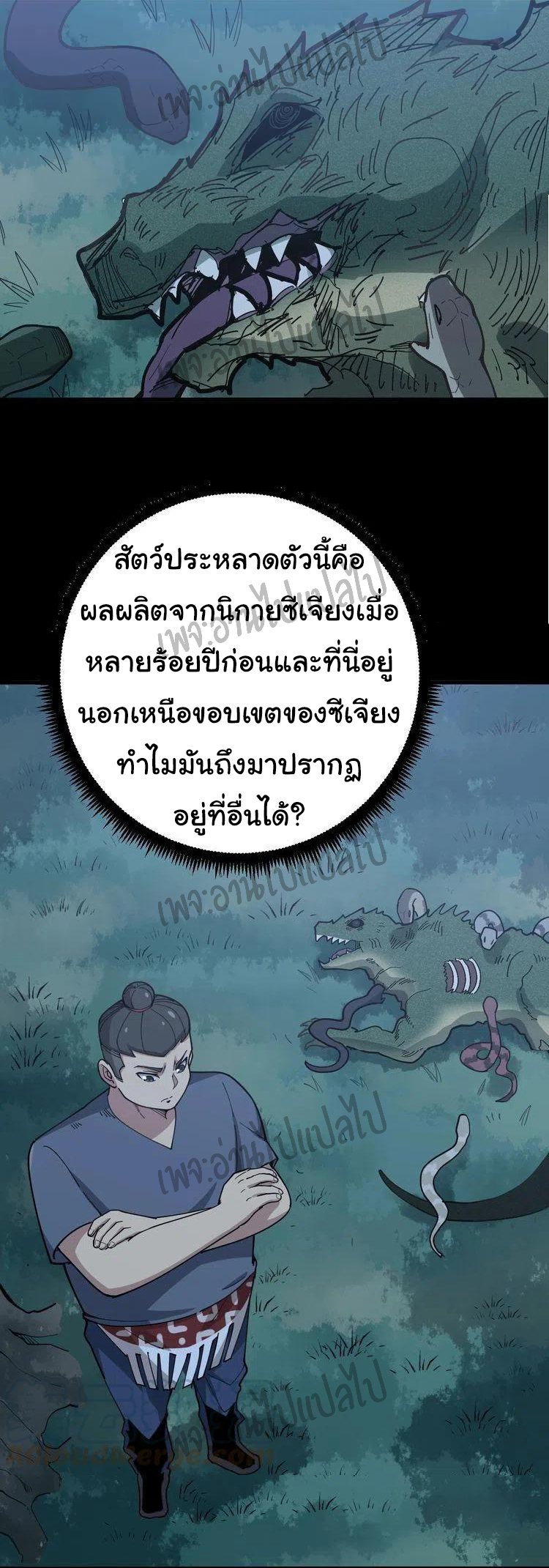 Bad Hand Witch Doctor สุดยอดพ่อมดหมอผี ตอนที่ 57 หน้า 38