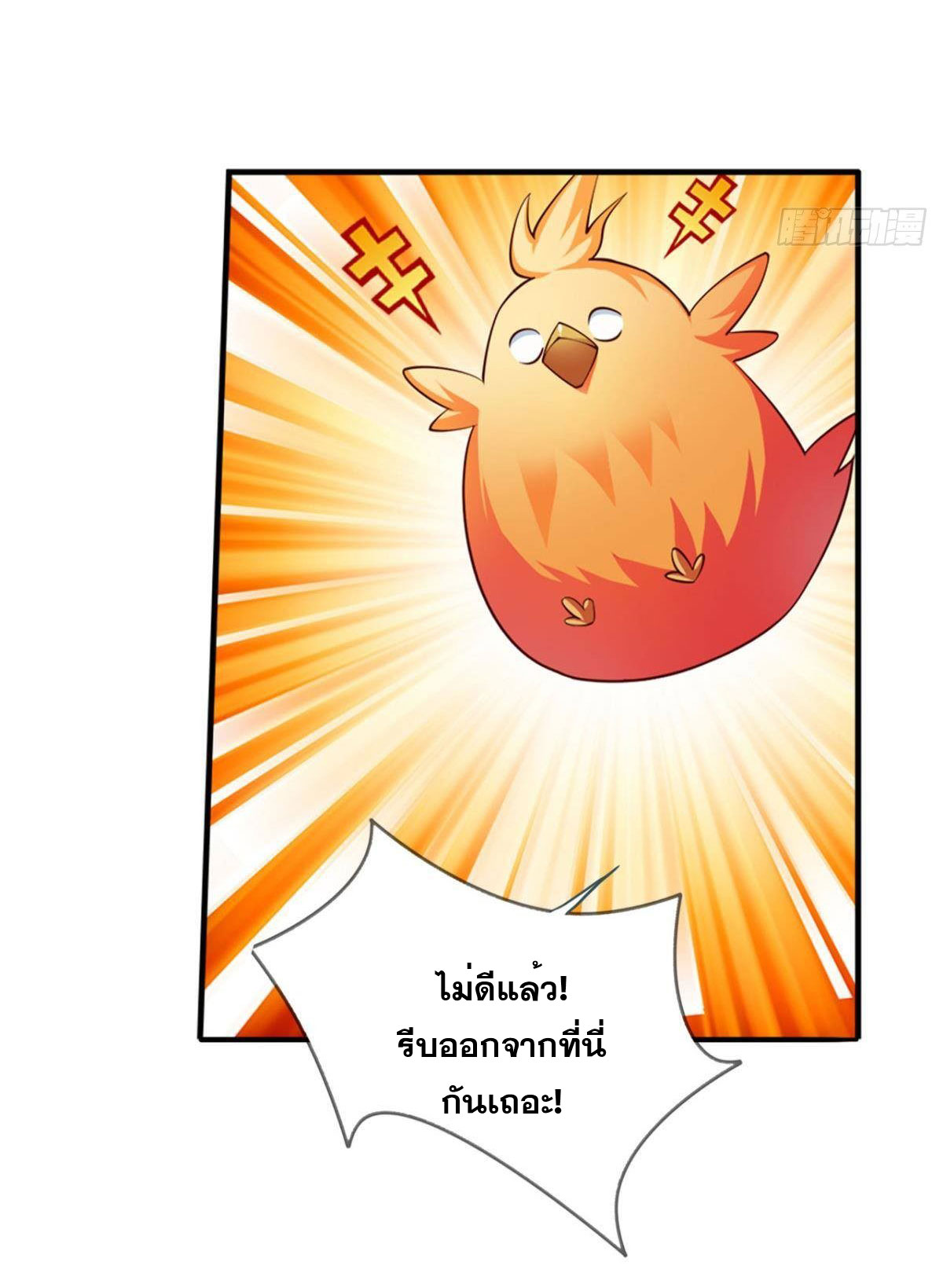 แก้วิกฤตแห่งสวรรค์ ตอนที่ 8 หน้า 25