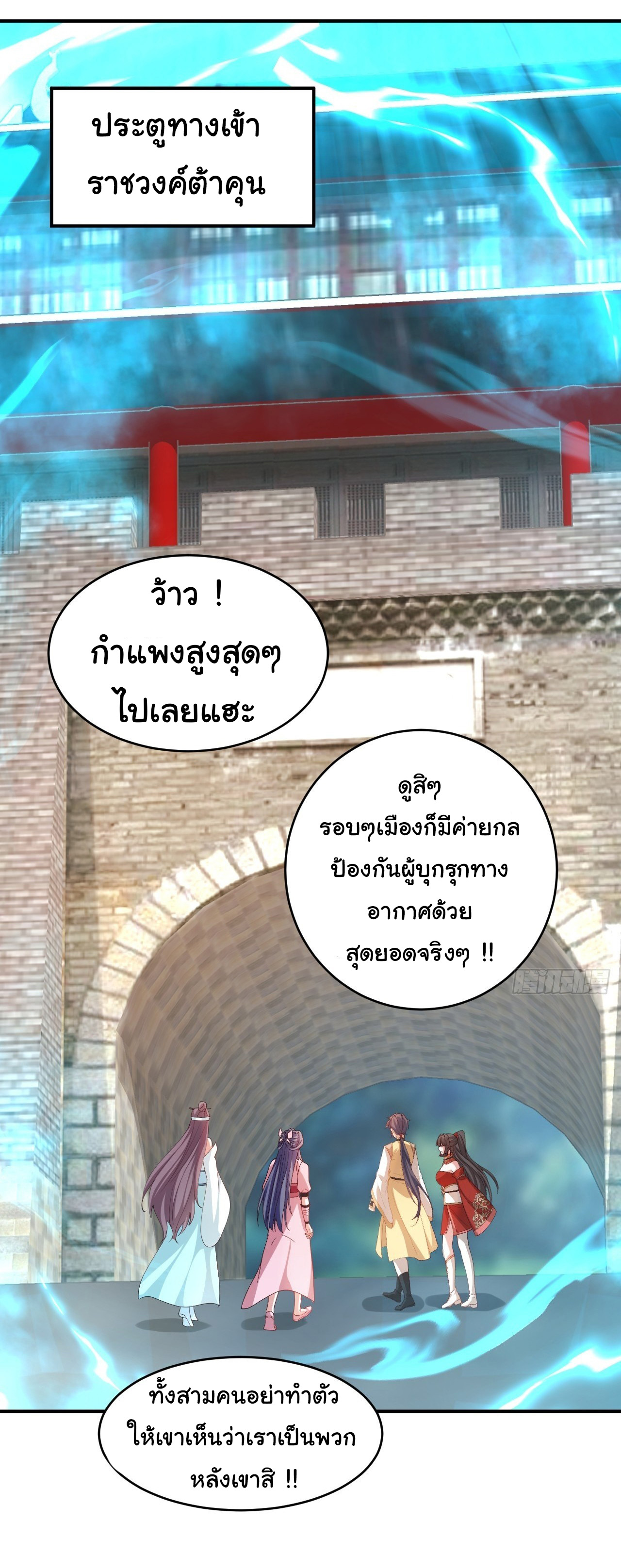 เทพยุทธมหาวิบัติ ตอนที่ 32 หน้า 2