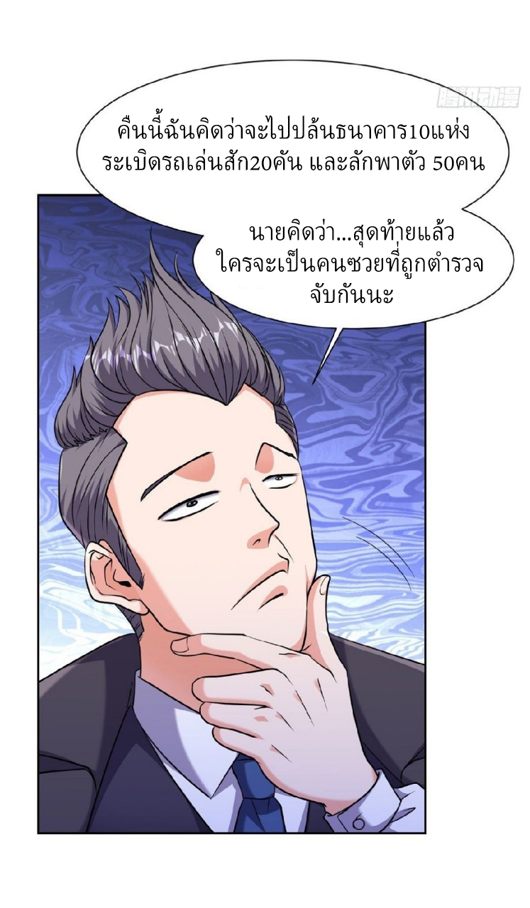 การเกิดใหม่ของพระเจ้ากับระบบผลาญเงินสุดกาว ตอนที่ 67 หน้า 9