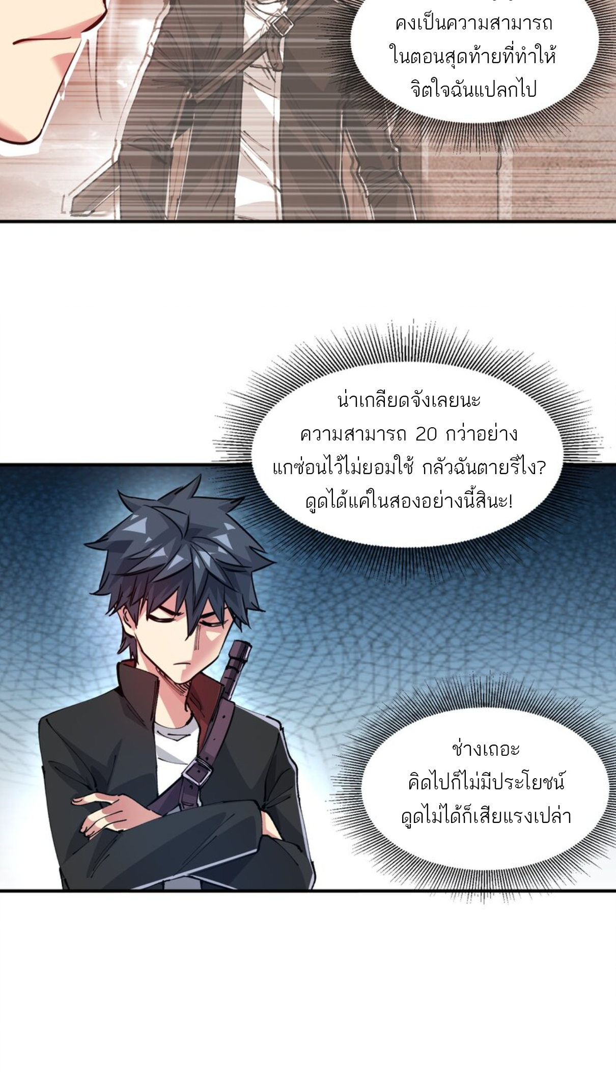 The Evolution ย้อนเวลากลับมาเพื่อกู้โลก ตอนที่ 23 หน้า 9