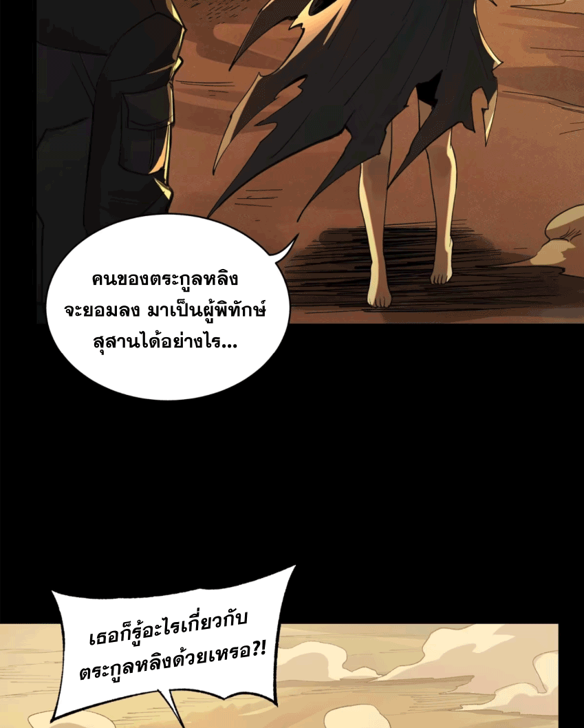 Legend of Star Genera ชนจีน ตอนที่ 174 หน้า 44