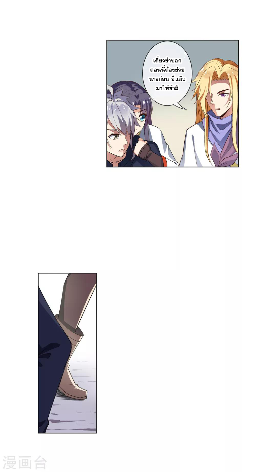 การจุติของมหาเวทย์ ผู้ไร้พ่าย ตอนที่ 21 หน้า 5