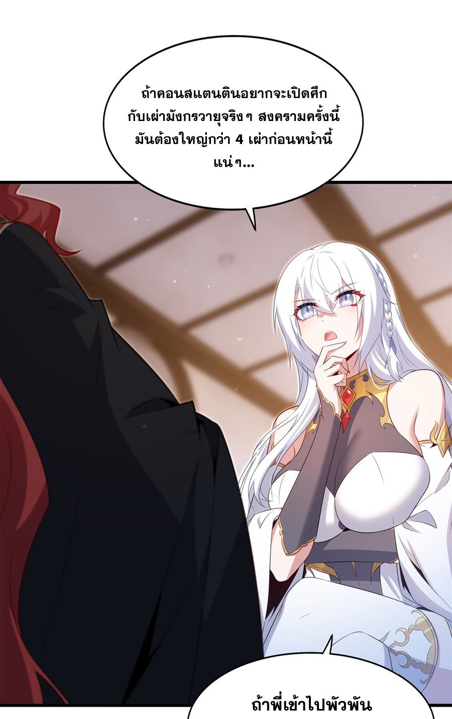 Shut Up, Evil Dragon! I don't want to raise a child with you anymore ตอนที่ 84 หน้า 7