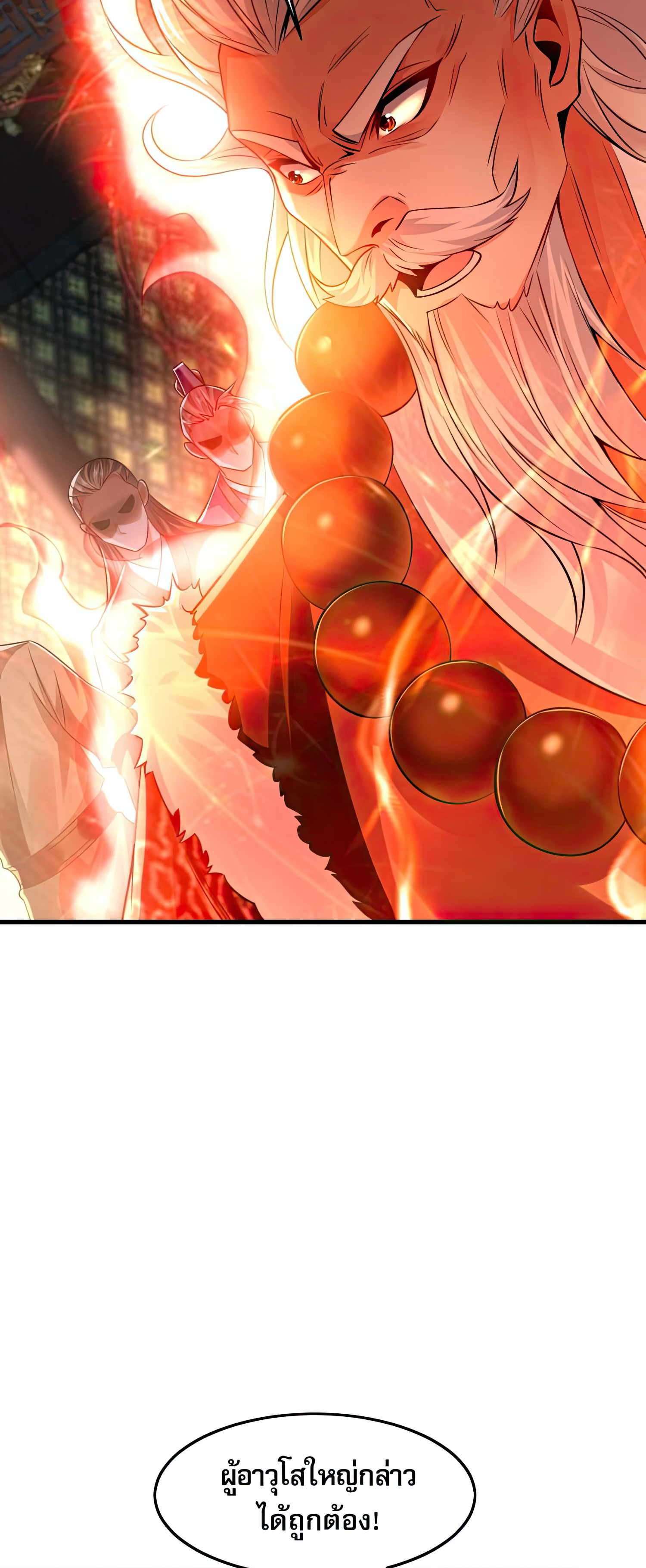 บ่มเพาะด้วยความเร็วหนึ่งล้านเท่า ตอนที่ 7 หน้า 11