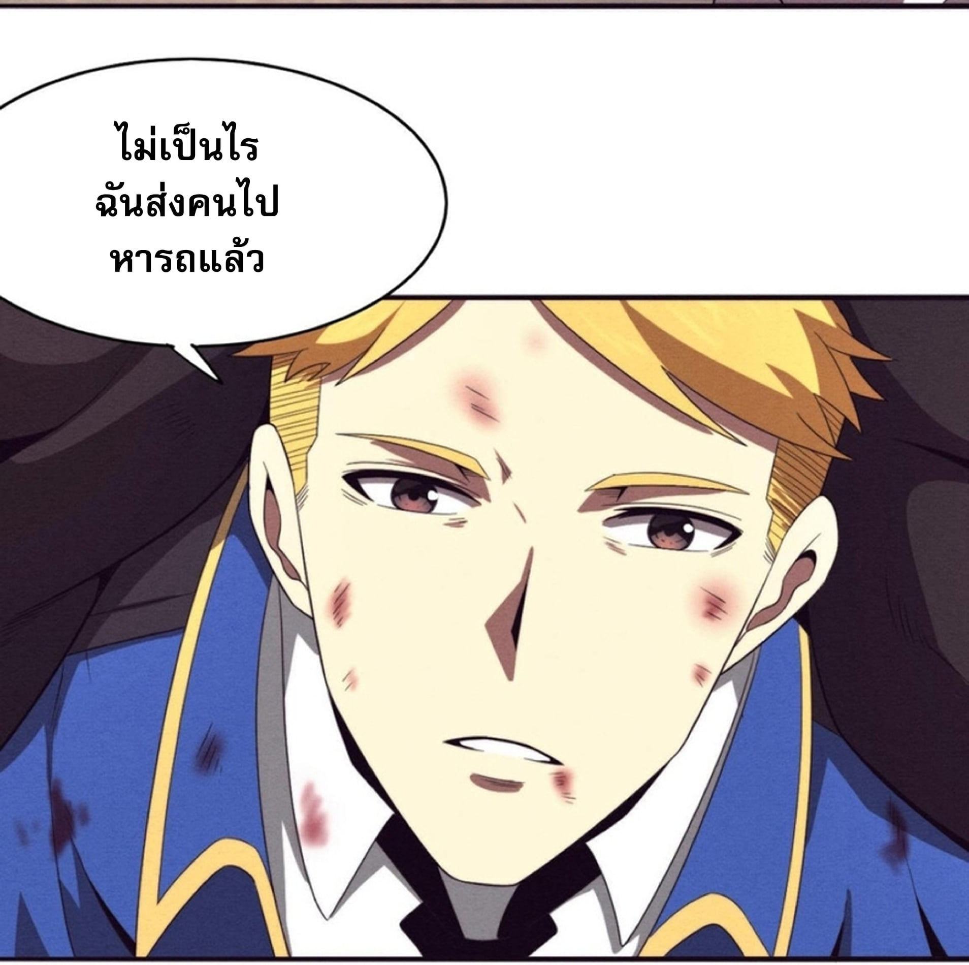 The Frenzy Of Evolution ตอนที่ 25 หน้า 25