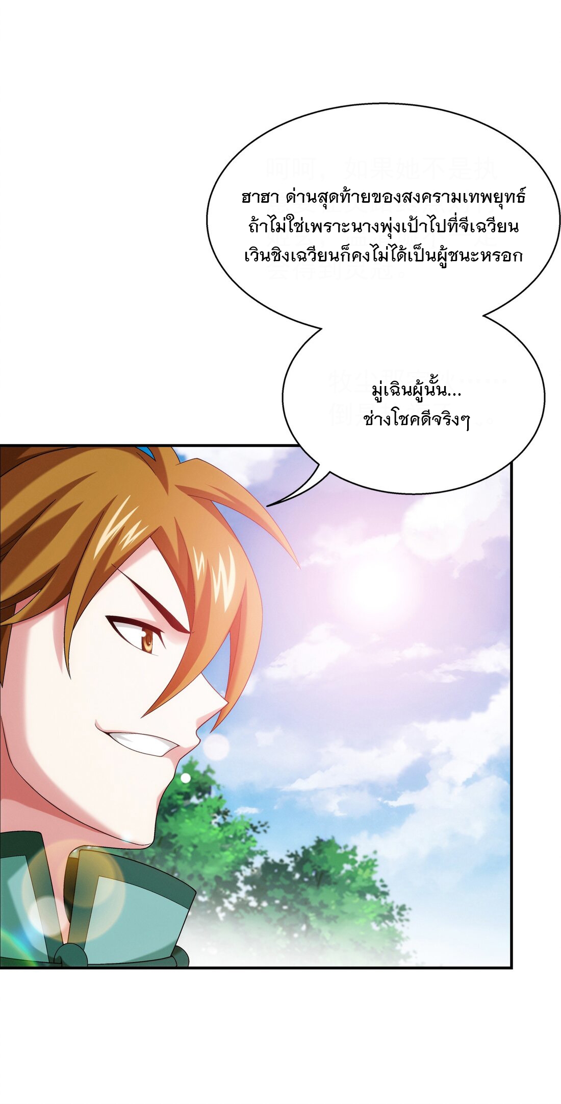 Da Zhu Zai ศึกปรมาจารย์สะท้านฟ้า (ชนจีน) ตอนที่ 356 หน้า 20