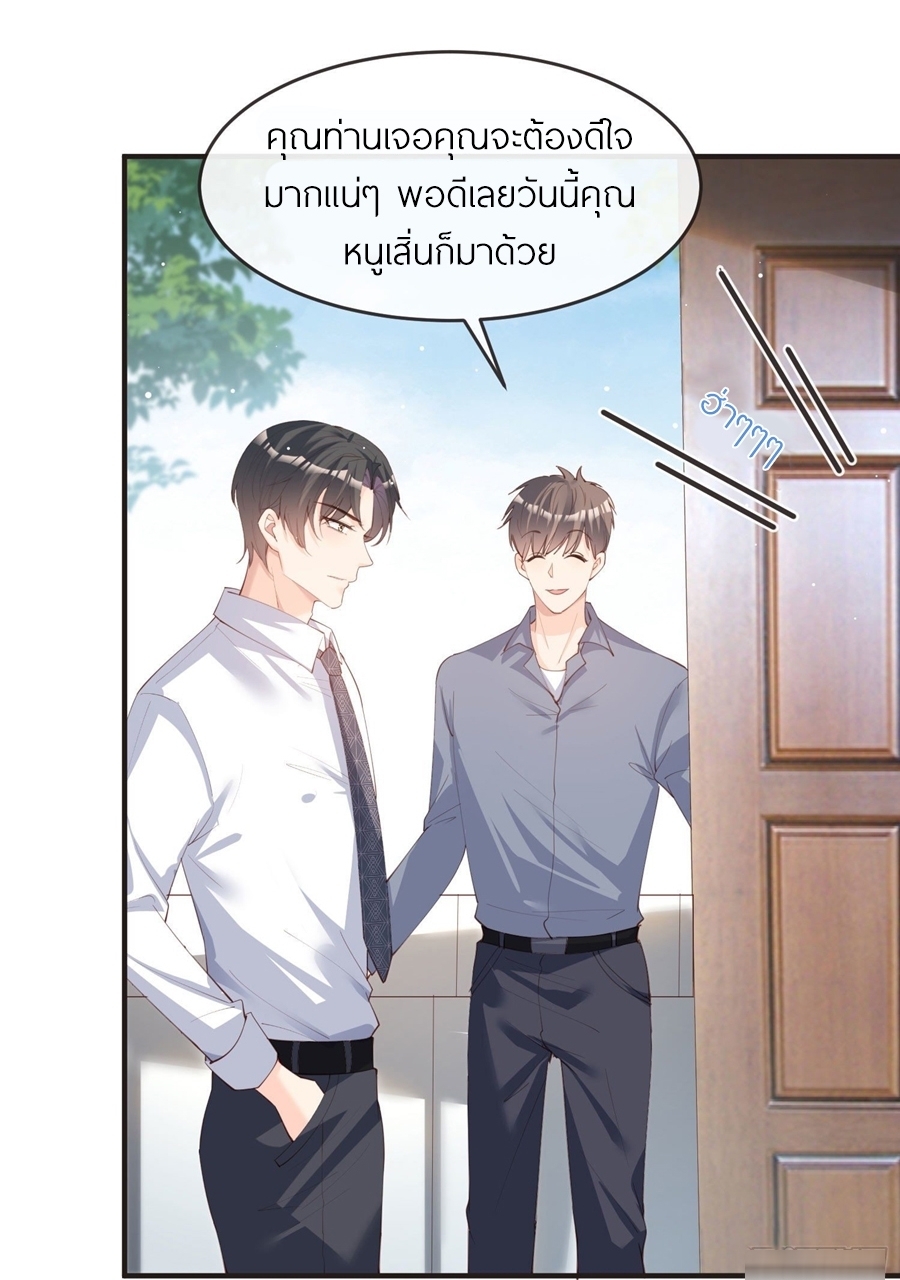 ดาราสาวเจ้าเสน่ห์กับนายเย็นชา ตอนที่ 18 หน้า 11