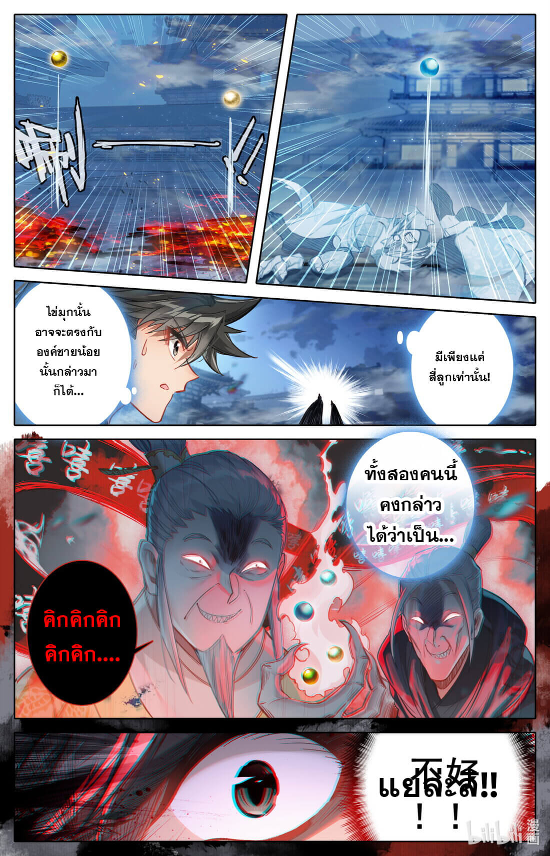 A record of a mortal's journey to immortality(ทันจีน) ตอนที่ 157 หน้า 3