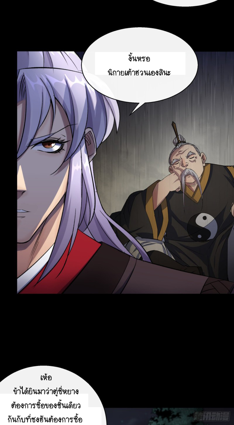 มหาปราชญ์ผู้ยิ่งใหญ่ ตอนที่ 52 หน้า 23