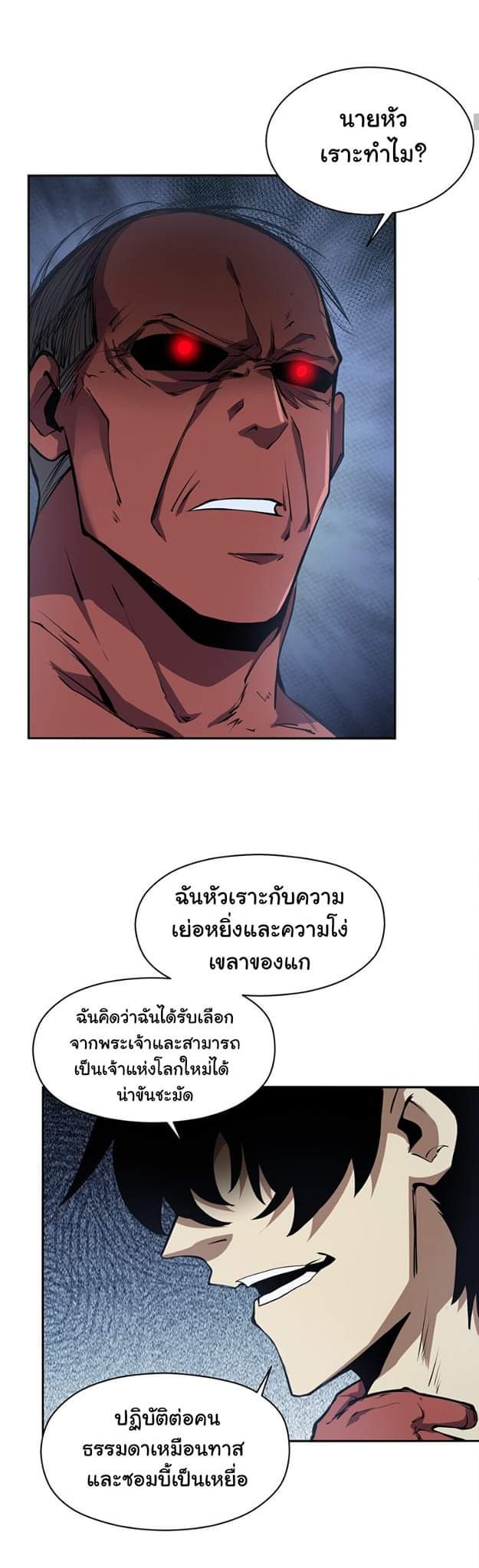 [ภัยพิบัติแห่งยุคสุดท้าย] ตอนที่ 38 หน้า 16