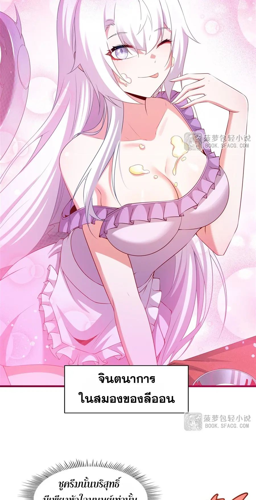 Shut Up, Evil Dragon! I don't want to raise a child with you anymore ตอนที่ 52 หน้า 11