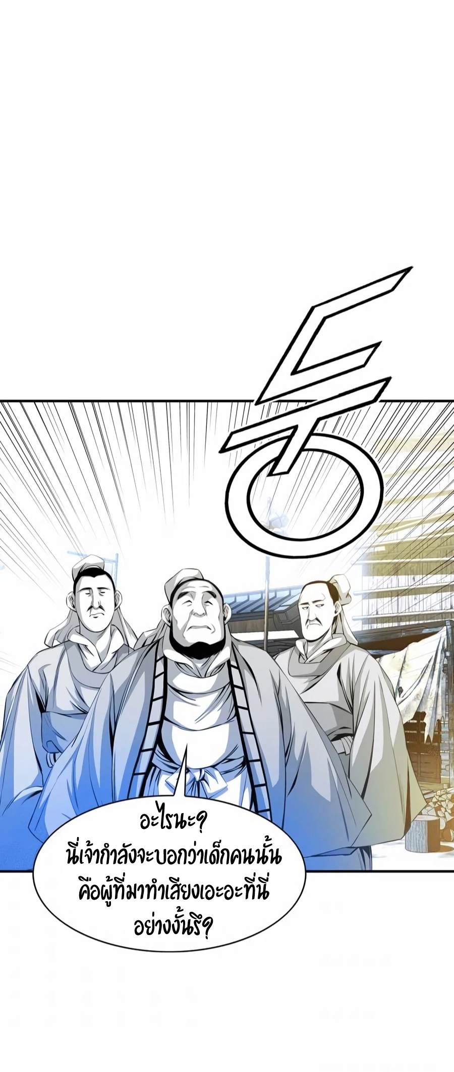 เส้นทางสู่สวรรค์ ตอนที่ 14 หน้า 54