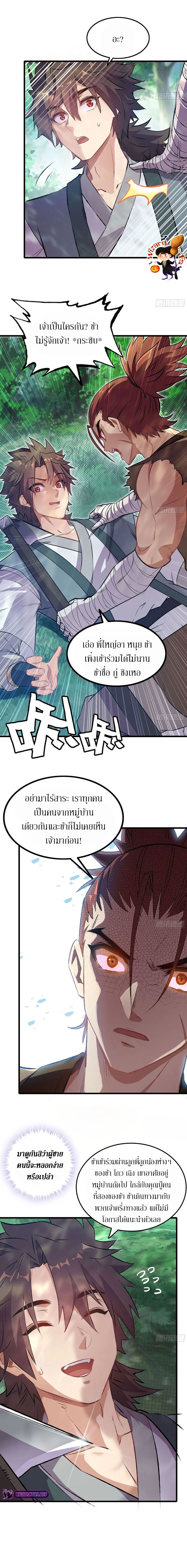 Forged Immortal ตอนที่ 2 หน้า 3
