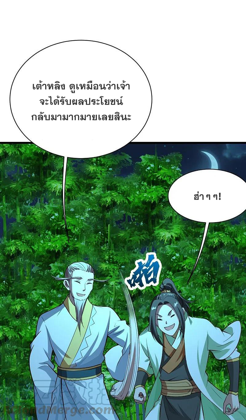 เทพอสูรสยบฟ้า ตอนที่ 220 หน้า 36
