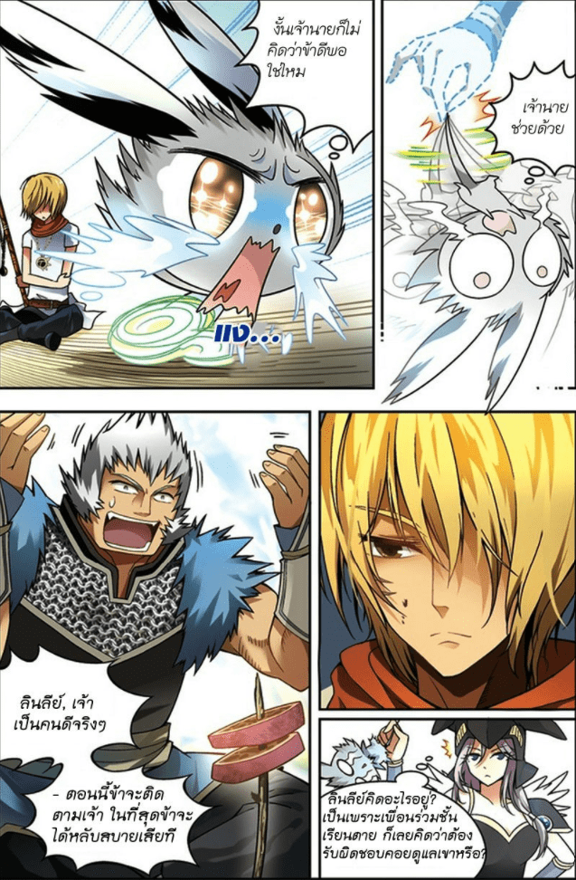 จิตสังหารเลือดมังกร ตอนที่ 41 หน้า 9