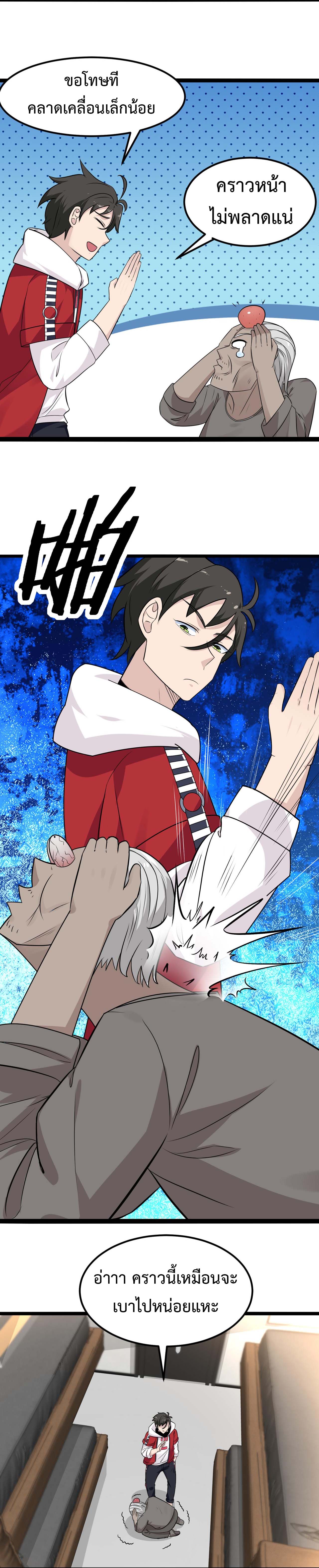 Invincible Battle System-ระบบพลังต่อสู้ไร้พ่าย เย้ยฟ้าให้หมั่นไส้เล่นๆ ตอนที่ 11 หน้า 17