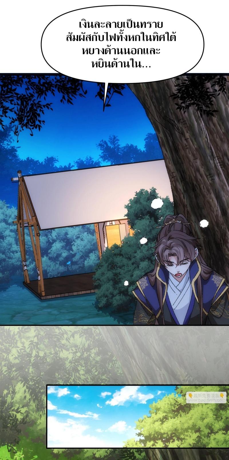 ข้าแค่ไม่เล่นไพ่ตามเกม ตอนที่ 124 หน้า 7