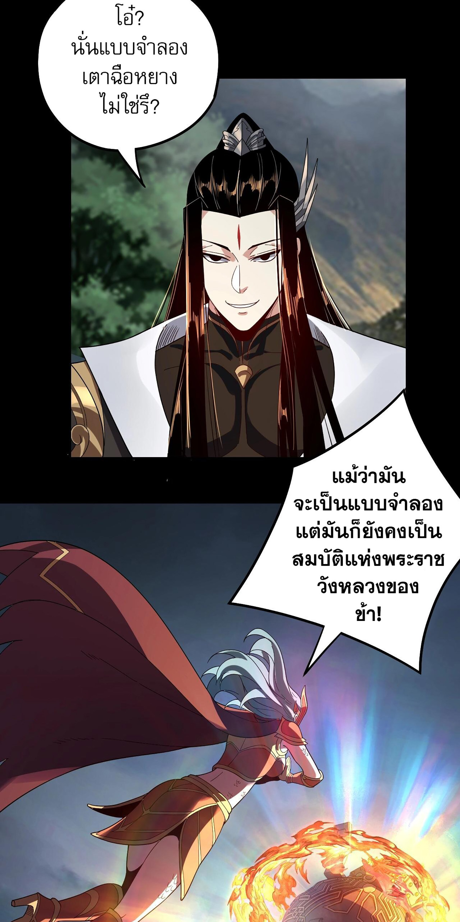 ข้าคือจอมวายร้ายผู้ยิ่งใหญ่ (ชนจีนก่อนใคร) ตอนที่ 59 หน้า 28