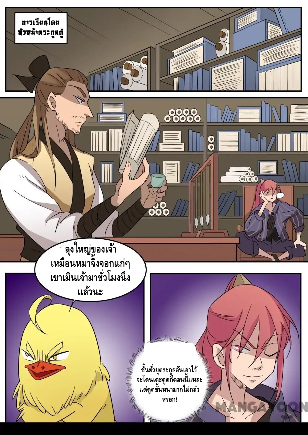 god of war ตอนที่ 43 หน้า 2