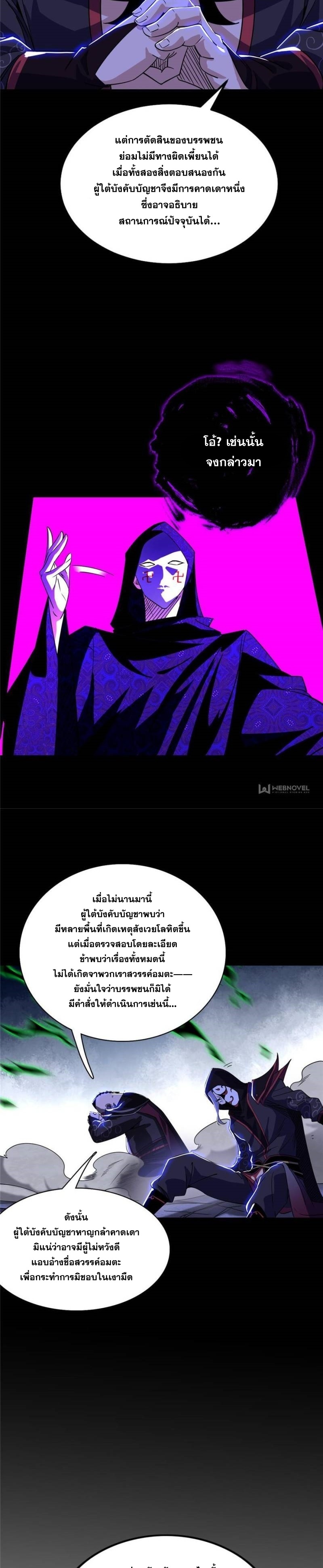 I'm an Evil God ข้าคือจักรพรรดิปีศาจ ตอนที่ 321 หน้า 16