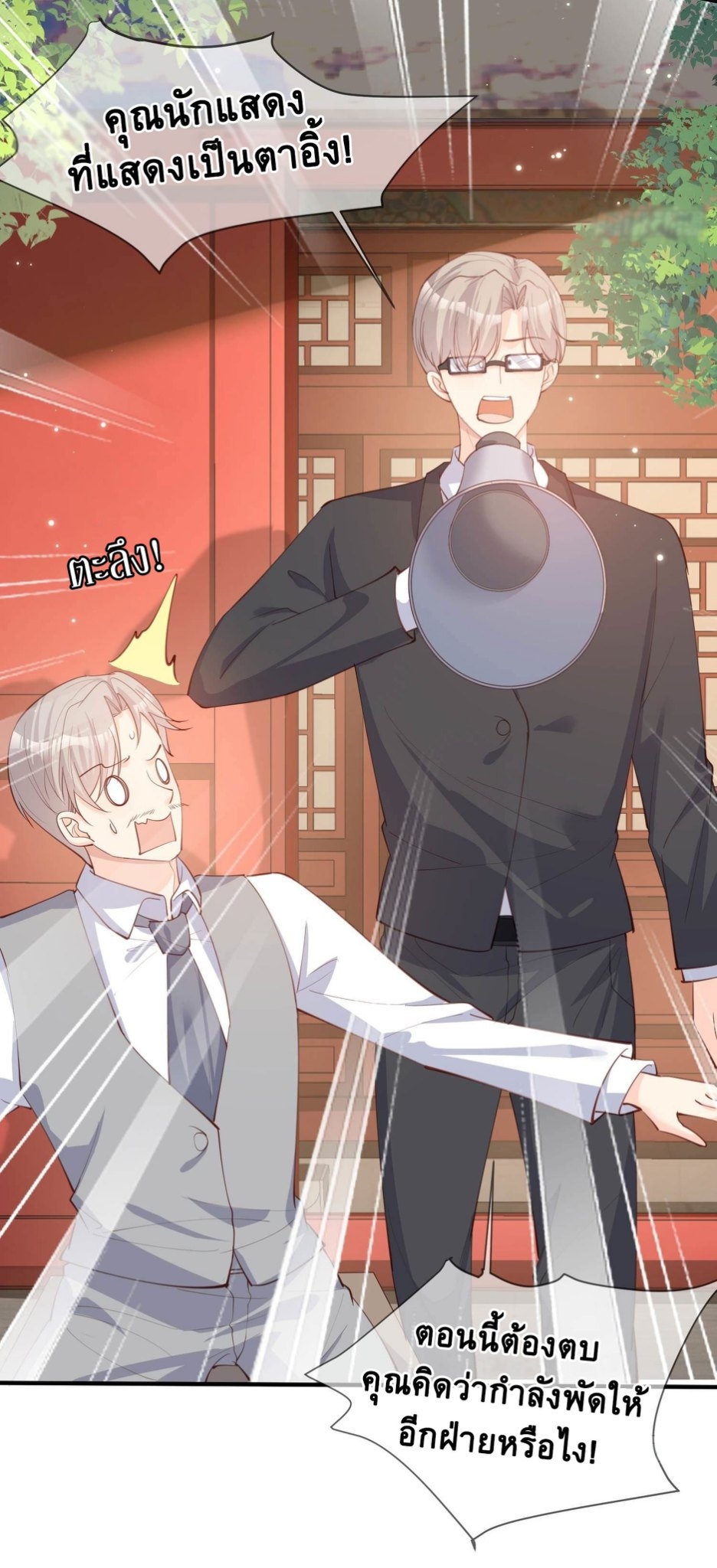 ดาราสาวเจ้าเสน่ห์กับนายเย็นชา ตอนที่ 9 หน้า 22